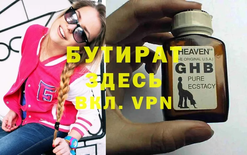 БУТИРАТ GHB  где купить наркоту  Буинск 